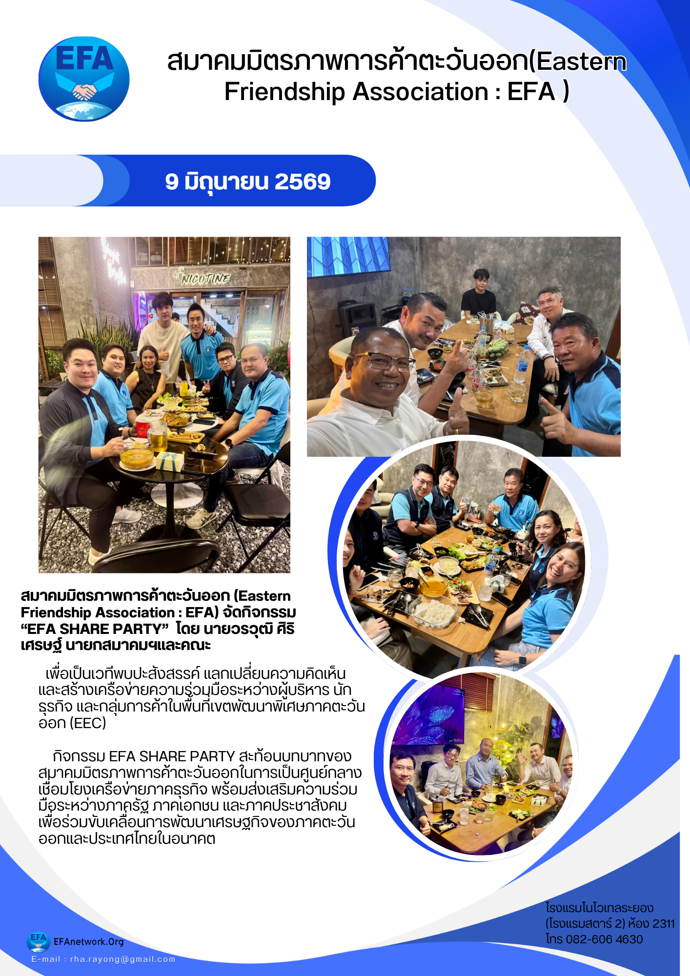 สมาคมมิตรภาพการค้าตะวันออก (Eastern Friendship Association : EFA) จัดกิจกรรม “EFA SHARE PARTY” วันที่ 9 มิถุนายน 2569