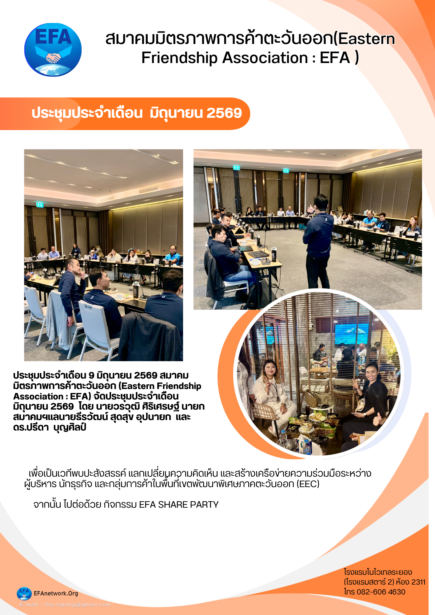 ประชุมประจำเดือน มิถุนายน 2569