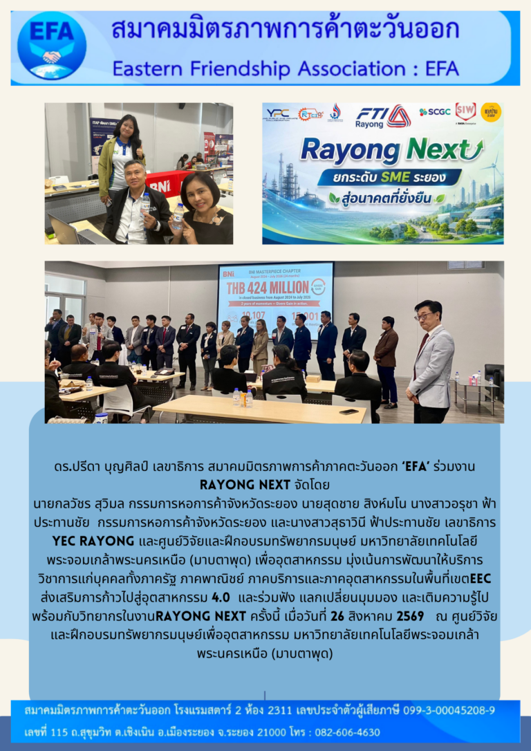 EFA ร่วมงาน Rayong Next
