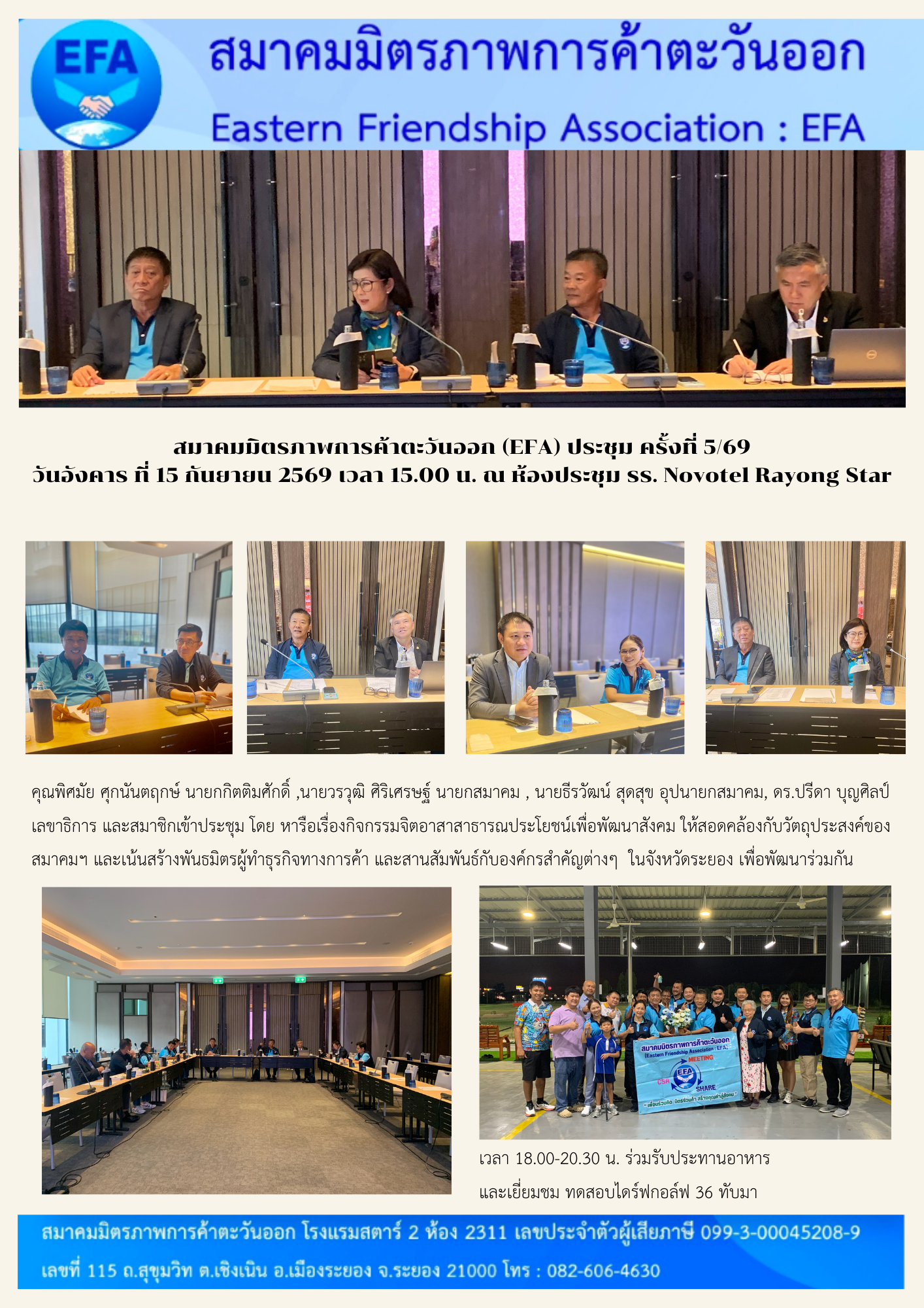 สมาคมมิตรภาพการค้าตะวันออก (EFA) ประชุม ครั้งที่ 5/69