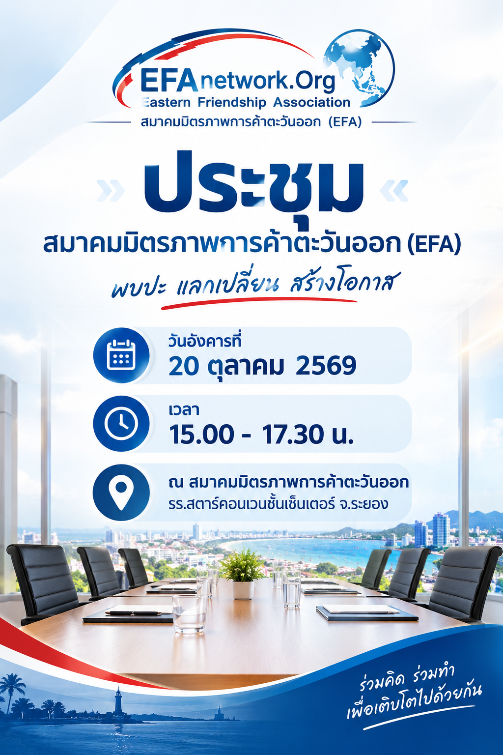 EFA Thai Corporate Meeting Announcement